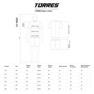 Форма футбольная игровая, полиэстер, Junior Torres Sport FJ-1022-043 красно-синий