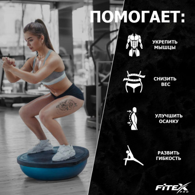 BOSU, диаметр 63 см Fitex Pro FTX-1215