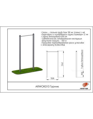 Турник ARMS ARWOK010