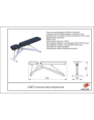 Скамья регулируемая ARMS L040 | Premium Fitness