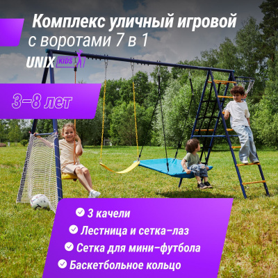 Комплекс уличный игровой с воротами Unix Kids 7 в 1 PL7IN1BL Blue