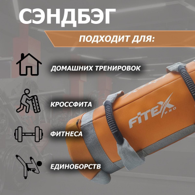 Сэндбэг 5кг Fitex Pro FTX-1650-5