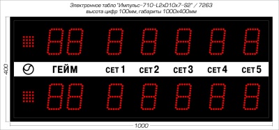 Табло для тенниса Импульс 710-L2xD10x7-S2