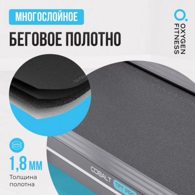 Беговая дорожка полукоммерческая Oxygen Fitness COBALT TFT PRO