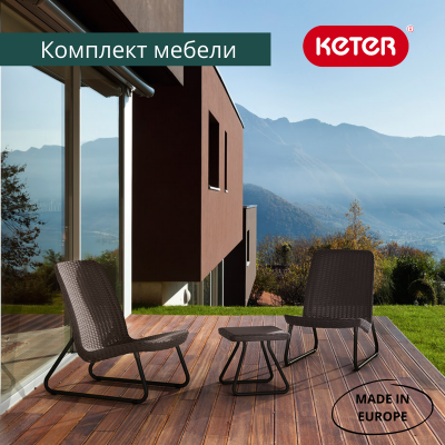 Комплект мебель коричневый Рио Патио (Rio Patio set)