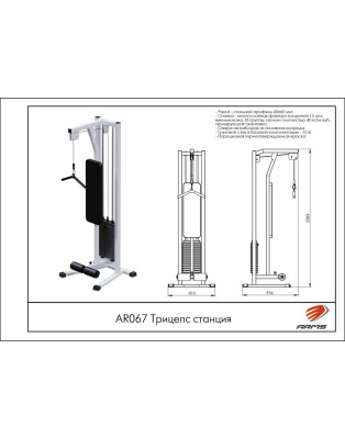 Трицепс-станция ARMS AR067 со стеком 80 кг | Premium Fitness