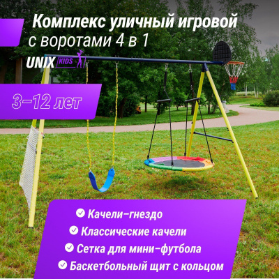 Комплекс уличный игровой с воротами Unix Kids 4 в 1 PL4IN1YL Yellow