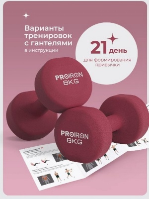 Гантели неопреновые 2шт по 8кг PROIRON Г2080НЕО