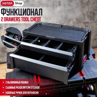Ящик с двумя выдвижными секциями 2-Drawer Tool Chest