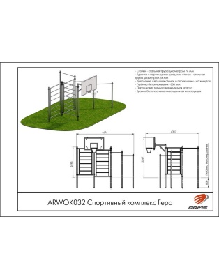Спортивный комплекс ARMS Гера ARWOK032