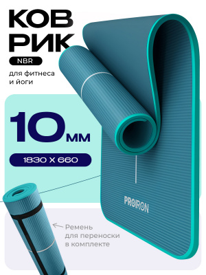 Коврик для йоги и фитнеса 183x66x1см, NBR PROIRON К18610НТЗ темно-зеленый