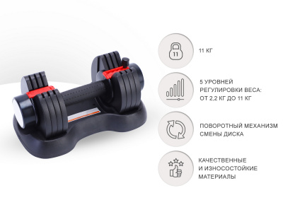 Гантель регулируемая 11 кг UnixFit DBREGU11BK черный