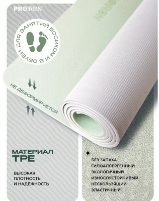 Коврик для йоги и фитнеса 183x80x0,7см TPE PROIRON К1887ТСЗ серо-зеленый