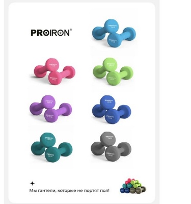 Гантели неопреновые 2шт по 1кг PROIRON Г2010РНЕО розовый