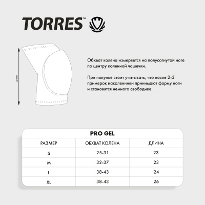 Наколенники спортивные Torres Pro Gel PRL11018-03 Синий