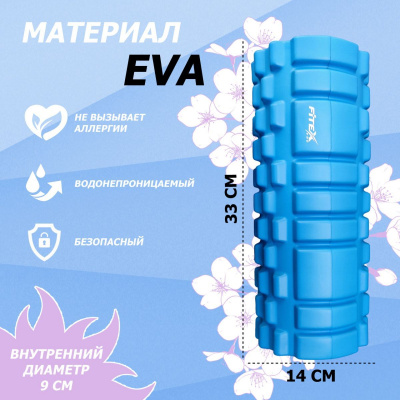 Ролл для йоги Eva 33х14 см Fitex Pro FTX-001