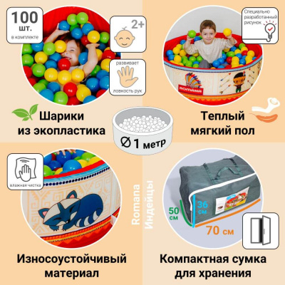 Сухой бассейн Romana Индейцы ДМФ-МК-02.52.01
