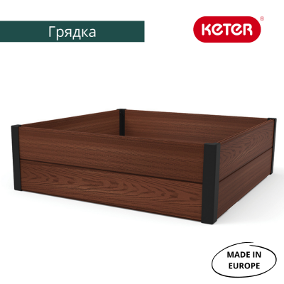 Кашпо грядка, коричневое, Maple Square