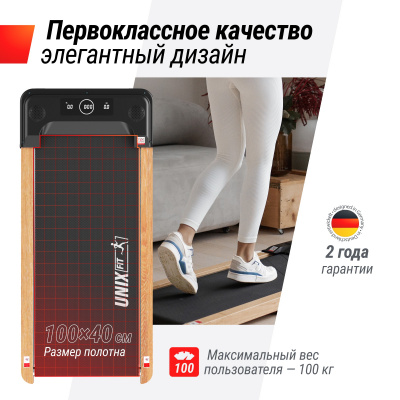 Беговая дорожка UnixFit Wood Way 2.0 APP TDWDW20