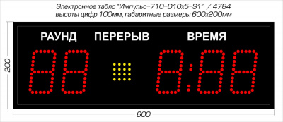 Табло для бокса Импульс 710-D10x5-S1-RING1