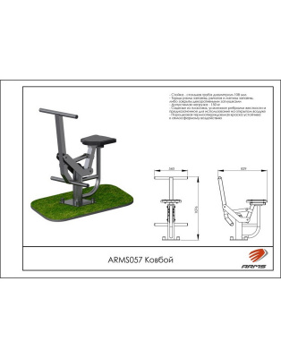 Ковбой ARMS ARMS057