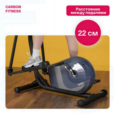 Эллиптический тренажер домашний Carbon Fitness E40