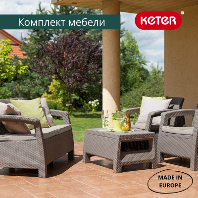 Комплект мебели Корфу Сет (Corfu set), капучино