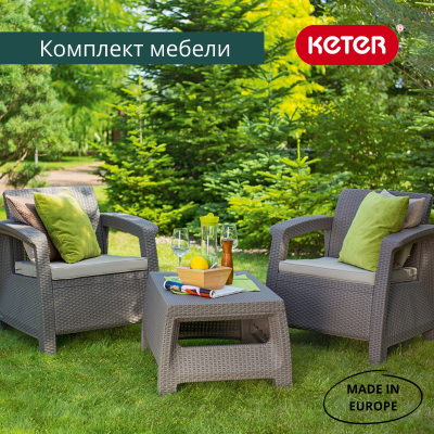 Комплект мебели Корфу Уикенд капучино (Corfu Weekend)