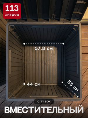Сундук, графит CITY STORAGE BOX 113 L