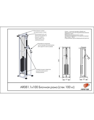 Блочная рама ARMS AR081.1х100 (стек 100 кг)