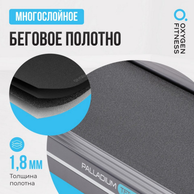 Беговая дорожка полукоммерческая Oxygen Fitness PALLADIUM TFT PRO