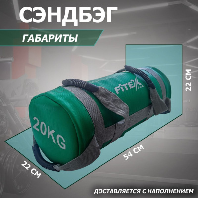 Сэндбэг 20кг Fitex Pro FTX-1650-20