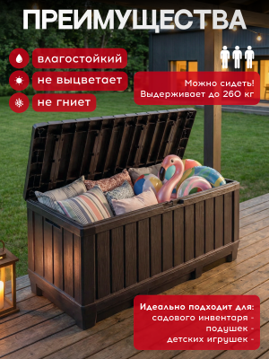 Сундук для хранения, коричневый KENTWOOD STORAGE BOX 350л