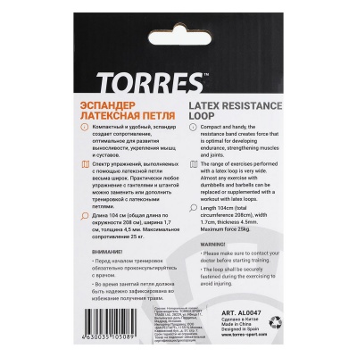 Эспандер Torres латексная петля, сопротивление 25 кг, 208см, шир.1,7 см AL0047 серый