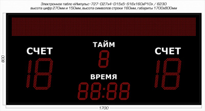 Табло для футбола Импульс 727-D27x4-D15x5-S16x160xP10