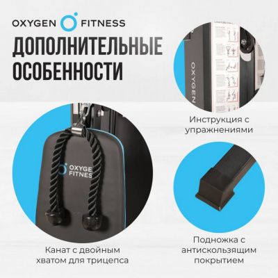 Силовой комплекс домашний Oxygen Fitness NOLAN