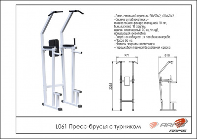 Пресс-брусья с турником ARMS L061