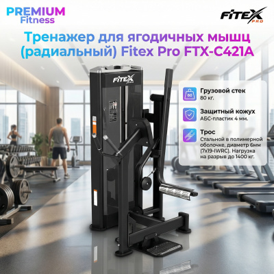 Тренажер радиальный для ягодичных мышц Fitex Pro FTX-C421A