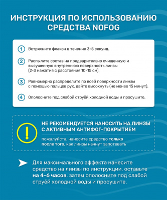 Анти-фог 25DEGREES Nofog 25D21001, 30мл