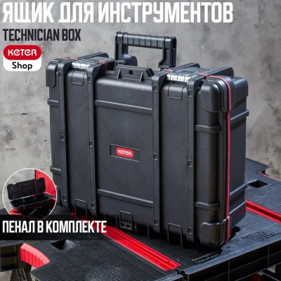 Ящик для инструментов профессиональный Technician Box 17198036 — кейс