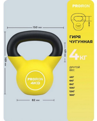 Гиря неопреновая 4кг PROIRON ГИ1040НЕО