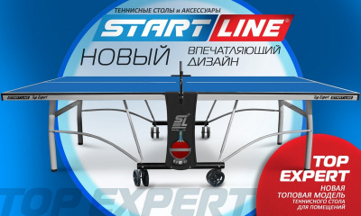Теннисный стол Start Line TOP Expert с сеткой