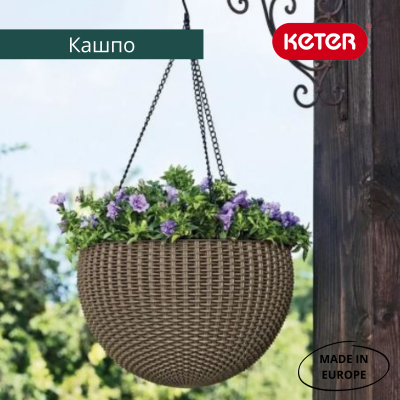 Подвесное кашпо, мокко, имитация ротанга Keter Rattan Hanging