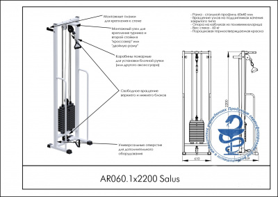 Salus AR060.1x2200 (стек 60 кг) ARMS | Premium Fitness