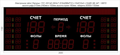 Табло для баскетбола Импульс 731-D31x6-D24x7-S16x288xP10-L12xD10x4-L12xS5-S6-A2