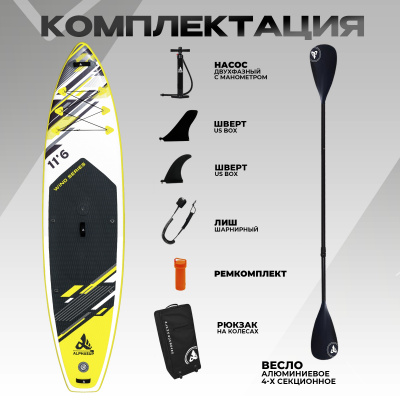 Сапборд Alpha Caprice WX-1100 YELLOW COMFORT Aquatic yellow 11,6WD