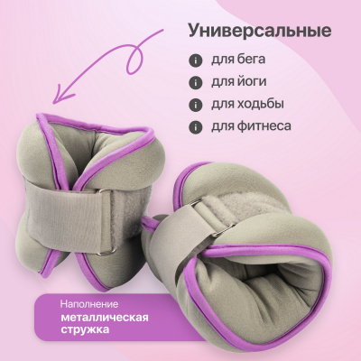 Комплект утяжелителей 2кг Sundays Fitness IR97843 серый\фиолетовый