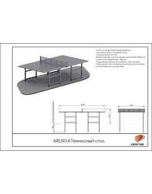 Теннисный стол ARMS ARLS014