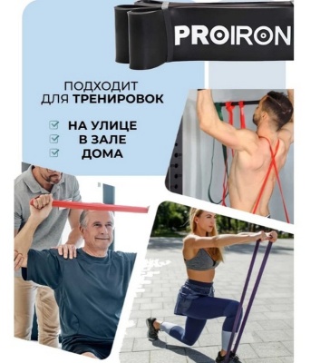 Эспандр ленточный 36-67кг 208x6,4x0,45см PROIRON ЭЛ3667 черный