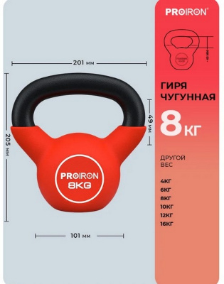 Гиря неопреновая 8кг PROIRON ГИ1080НЕО